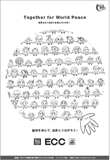 第49回 宣伝会議賞 ECC課題