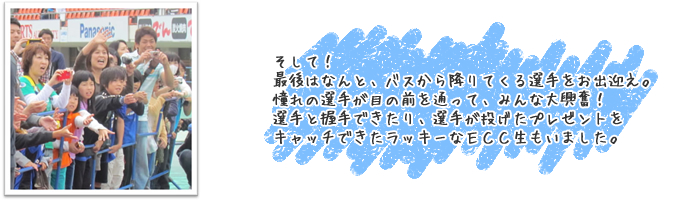 �����āI�Ō�͂Ȃ�ƁA�o�X����~��Ă���I������o�}���B����̑I�肪�ڂ̑O��ʂ��āA�݂�ȑ勻���I�I��ƈ���ł�����A�I�肪�������v���[���g���L���b�`�ł������b�L�[��ECC�������܂����B