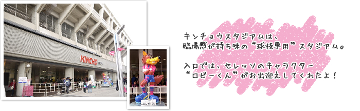 �L���`���E�X�^�W�A���́A�Տꊴ���������̋��Z��p�X�^�W�A���B�����ł́A�Z���b�\�̃L�����N�^�[���r�[���񂪂��o�}�����Ă��ꂽ��I