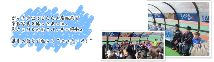 �s�b�`�ɏo��ECC�̊ŔO�ŏW���ʐ^���B�������Ƃ́A�}����OK���o�ăx���`�Ɉړ��B�I��̋C���ō�����