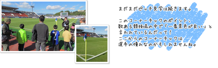 �܂��܂��s�b�`���w�͑����܂��B���̃R�[�i�[�L�b�N�̃|�C���g�A�����鋣�Z��̒��Łu��Ԍi�F���ǂ��v�ƌ����Ă���񂾂��āI��������̃R�[�i�[�L�b�N�͑I��̓���Ȃ̂�������܂���ˁB