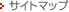 �T�C�g�}�b�v��