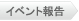 �C�x���g��