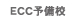 ECC予備校