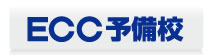 ECC�\���Z