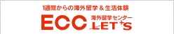 海外留学センター LET'S