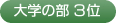 ��w�̕��@3��