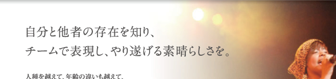 �����Ƒ��҂̑��݂�m��A�`�[���ŕ\�����A��萋����f���炵�����B