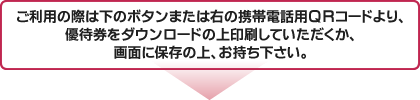 ?????Ѥκݤϲ??Υܥ??󤫤?ͥ?Է????????????ɤξ???????Ƥ??????????????η?????????QR?????ɤ?ꡢͥ?Է?????̤???¸?ξ塢??????????????