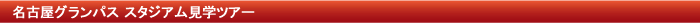 ???É??O?????p?X ?X?^?W?A?????w?c?A?[