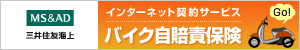 【三井住友海上】バイク自賠責保険