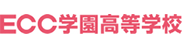 ECC学園高等学校