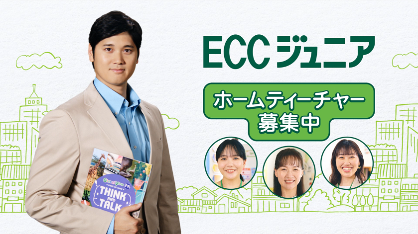 ECC | 総合教育・生涯学習機関 ECCグループの企業サイト