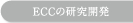 ECC?̌????J??